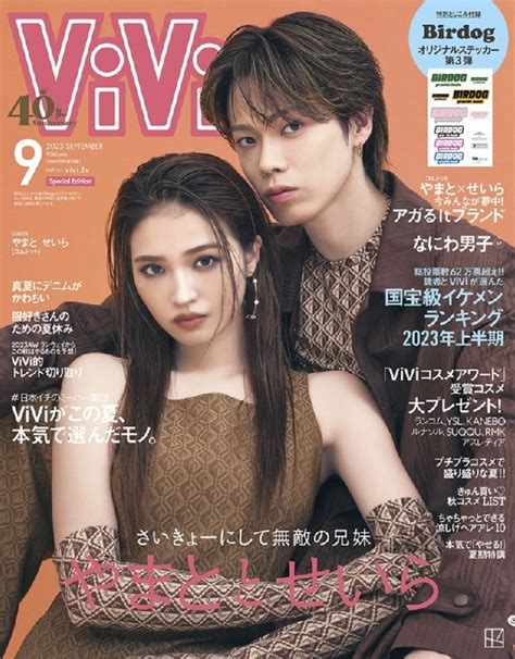 Vivi ヴィヴィ2023年 9月号 特別版 Vivi Hmvandbooks Online Online Shopping