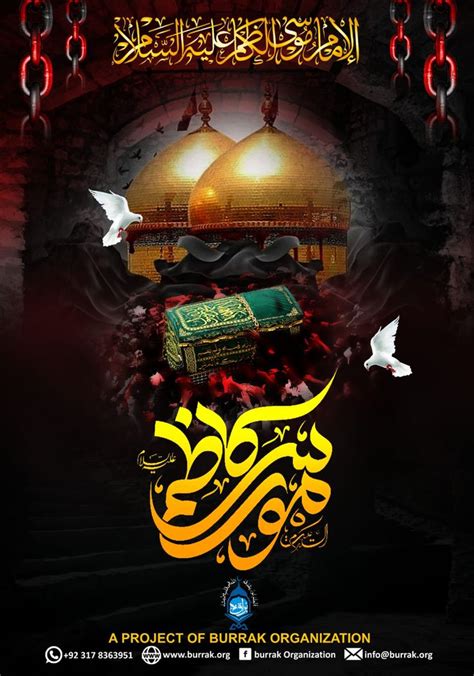 25 Rajab Shahadat Imam Musa Kazim