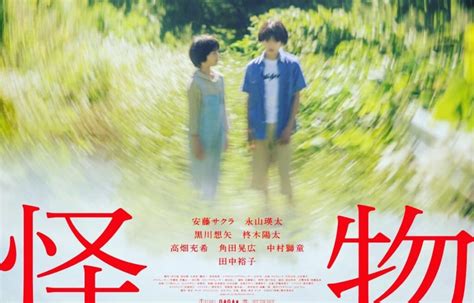 是枝裕和怪物登坎城獲9分鐘掌聲首映緬懷坂本龍一 北美資訊在線