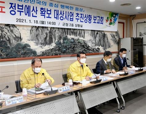 음성군 “2022년 정부예산 확보 2000억 목표” 첫발 내딛어