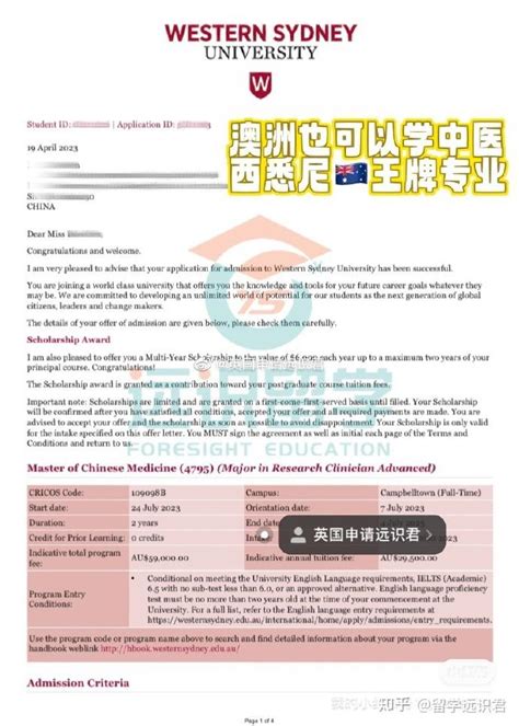 西悉尼大学23fall中医硕士offer 知乎