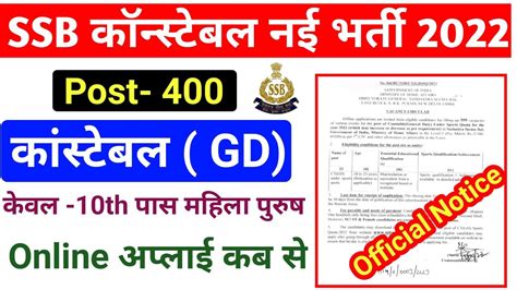 Ssb Constable Gd New Recruitment Notice Ssb Constable