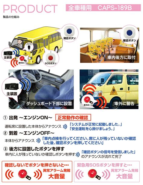 【楽天市場】cepsa セプサ 降車時確認式 通園バス 置き去り防止装置 システム キャプスいちはやく マイクロバス専用 Caps 189a