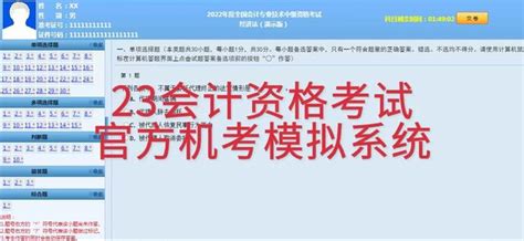 快冲 23中级会计官方机考模拟练习已开通 提前上考场🔥 知乎