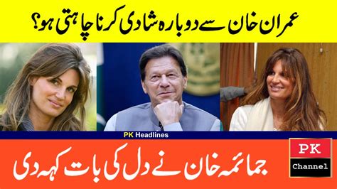 Jemima Goldsmith Taking About Imran Khan Latest Interview Youtube