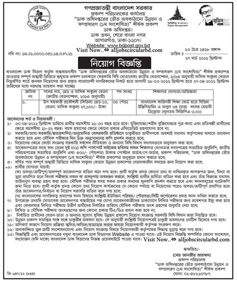 Bd Post Jobs Circular 2022 Bd Bangladeshpost Gov Bd