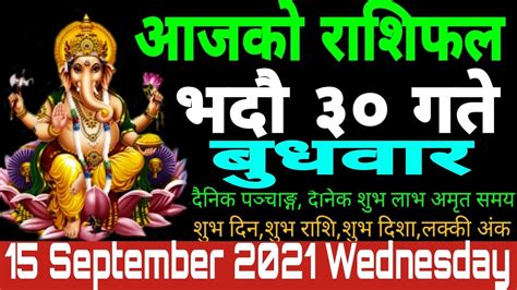 Aajako Rashifal Bhadra Today S Horoscope September