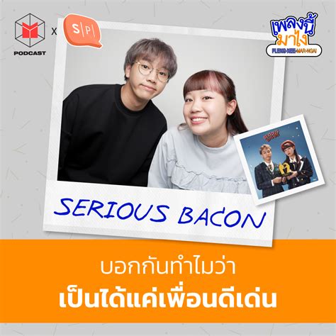 The Matter On Twitter Podcast เพลงนี้มาไง Serious Bacon บอกกัน