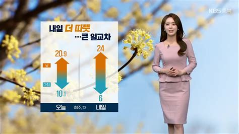 날씨 충북 내일 더 따뜻큰 일교차 유의