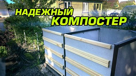 Компостный ящик своими руками! - YouTube