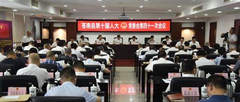 【人大要闻】县十届人大常委会第四十一次会议召开县人大常委会