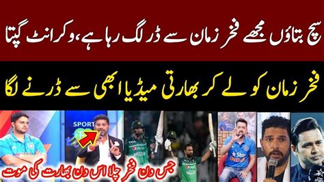 Indian Media Reaction On Fakhar Zaman Vikrant Gupta On Pak Team