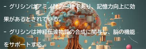 記憶力アップに効果的なサプリメント！グリシンの効能と摂取方法 脳科学で記憶力アップ！認知症も防げる！