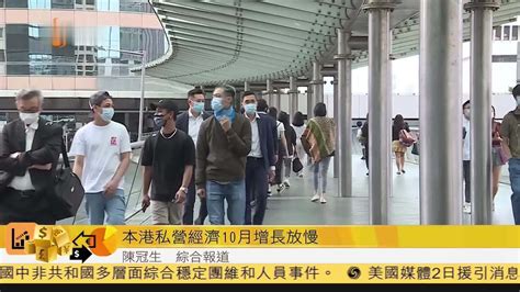 粤语报道｜香港私营经济10月增长放慢凤凰网视频凤凰网