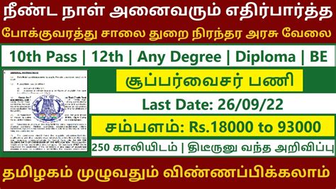 🔥 சாலை துறையில் புதிய நிரந்தர வேலை 2022 10th Pass To Any Degree Government Jobs 2022 In