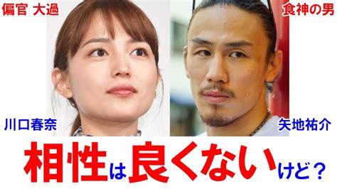 川口春奈さんと矢地祐介さんの相性 川口春奈 矢地祐介 破局 結婚 相性診断 占い 四柱推命 四柱推命勉強 四柱推命講座 Youtube