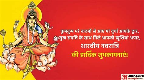 Happy Navratri 2022 Wishesमां दुर्गा के इन शुभकामना संदेशों को भेजकर