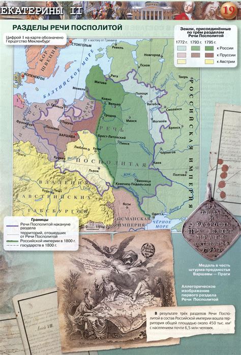 Раздел Речи Посполитой атлас 8 класс история России - История России