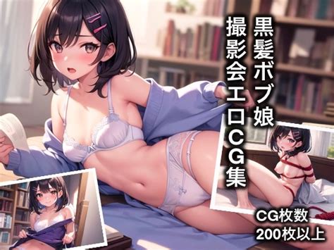 黒髪ボブ娘 撮影会エロcg集【ai生成】 タイガーaiランド Dlチャンネル みんなで作る二次元情報サイト！