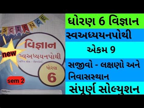 Std 6 Chapter 9 Science Swadhyay Pothi Dhoran 6 Ch 9 Vigyan Swadhyay