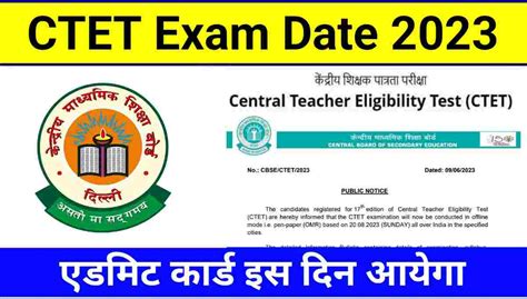 Ctet July 2023 Exam Date Out सीटीईटी परीक्षा तिथि