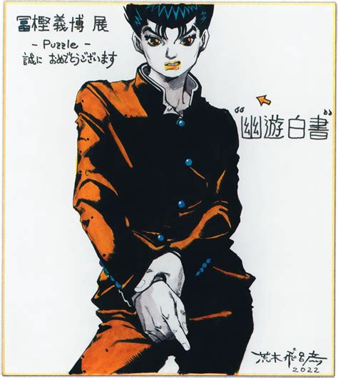 File Araki Yusuke Yyh Jojo S Bizarre Encyclopedia Jojo Wiki