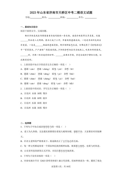 2023年山东省济南市天桥区中考二模语文试题 Word版含答案 21世纪教育网