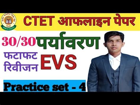 CTET EVS JULY 2023 Preparationctet Evs Previous Year Question Paper