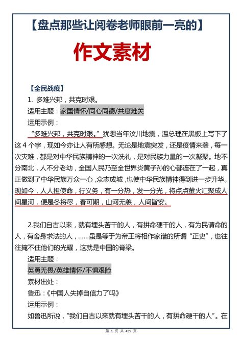 高中作文 L 盘点那些让阅卷老师眼前一亮的作文素材！ 哔哩哔哩