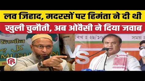 Telangana Asaduddin Owaisi Target Assam Cm Himanta Biswa Over His