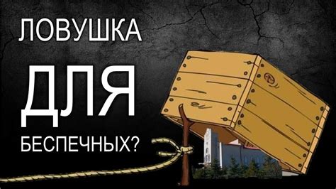 ШИКАРНЫЕ ГОРОДСКИЕ ЛОВУШКИ ДЛЯ БЕСПЕЧНЫХ! - YouTube