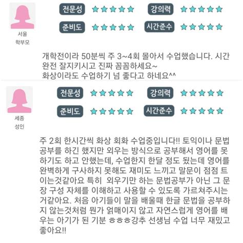 레슨 수업 후기有한미 합동 온라인 영어 과외 유학생 주재원자녀 직장인 미국 이민 계획 하시거나 영어가 필요한