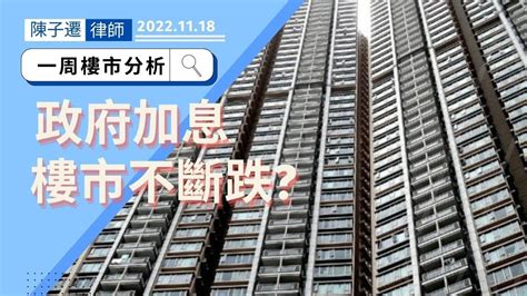 【香港樓市】銀行加息令樓市不斷沉落去︳樓市 香港︳樓市走勢2023︳樓市分析2022 2023 Youtube