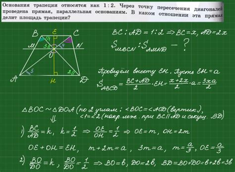 Основания трапеции относятся как 1:2. Через точку пересечения ...