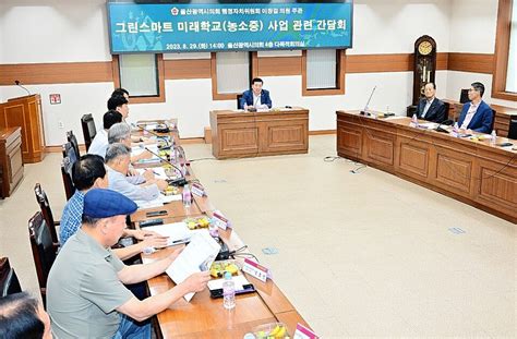 농소중 그린스마트 미래학교 조성 추진상황 점검