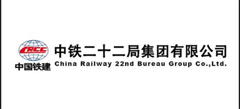 中铁二十二局 四川中辉绿建贸易有限公司