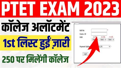 PTET 1st College Allotment List 2023 Rajasthan Ptet 1st Counselling