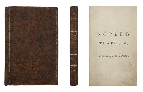 Сумароков, А.П. Хорев: трагедия, / Александра Сумарокова. [СПб ...