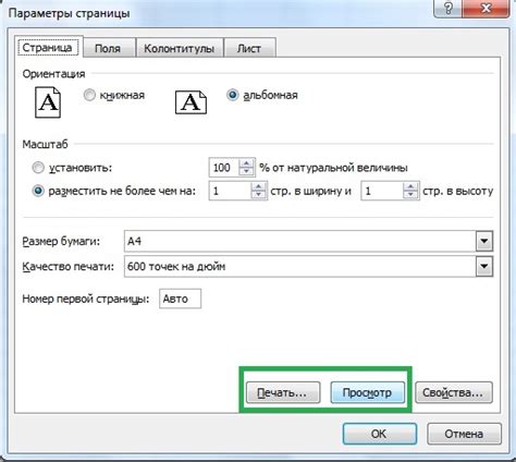 Как распечатать таблицу в excel на весь лист а4