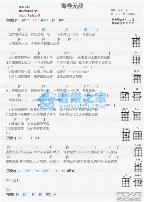 青春无敌吉他谱 可米小子 G调吉他弹唱谱 和弦谱 琴谱网