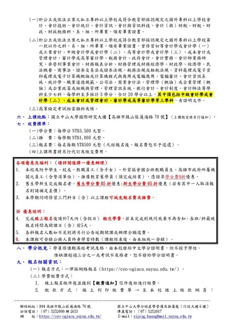 【推廣教育中心】轉知 台北海洋科技大學112學年度第1學期隨班附讀學分班 招生中