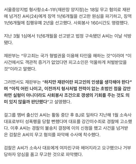 성폭행 무고 걸그룹 출신 Bj 집행유예 유머움짤이슈 에펨코리아