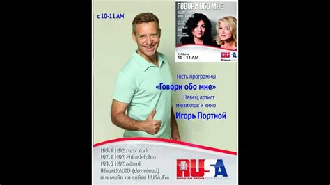 Игорь Портной l Говори Обо Мне - YouTube