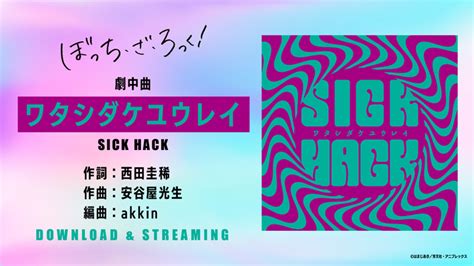 『ぼっち・ざ・ろっく！』劇中曲「ワタシダケユウレイ」配信開始！ ニュース 劇場総集編ぼっち・ざ・ろっく！ Re アニメ アニ