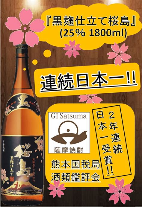 【楽天市場】世界一 金賞受賞 芋焼酎 飲み比べセット 本坊酒造 あらわざ さくらじま 貴匠蔵 桜島 黒麹仕立て 25度 18l×3本 セット