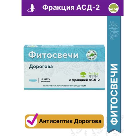 Свечи Дорогова с фракцией АСД-2 (Адаптоген), 10 шт - "Русские Корни ...