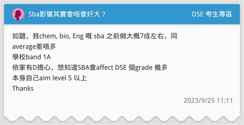 Sba影響其實會唔會好大？ Dse 考生專區板 Dcard