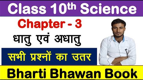 Bharti Bhawan Class 10 Chemistry Chapter 3 Question Answer Class 10 Chemistry Chapter 3 In