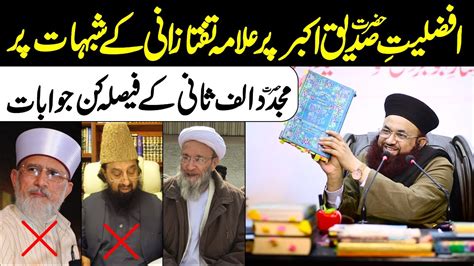 Afzaliyat E Siddique Akbar Reply To Abdul Qadir Shah Mufti Fazal E