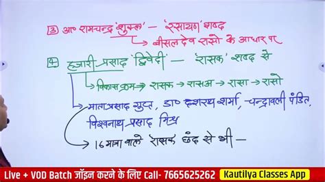 हिंदी साहित्य का इतिहास रासो शब्द की उत्पत्ति भाग 12 Youtube